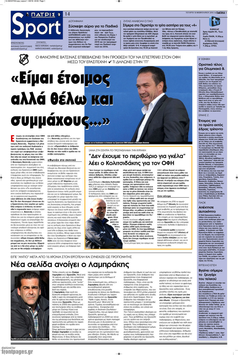 Πατρίς