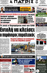 /Πατρίς