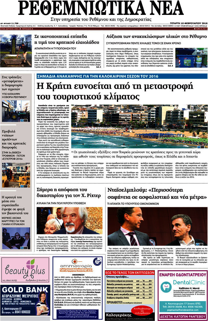 Ρεθεμνιώτικα Νέα
