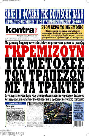Kontra News: Γκρεμίζουν τις μετοχές των τραπεζών με τα τρακτέρ