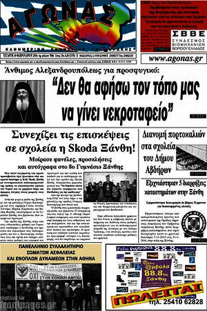 Πρωτοσέλιδο Αγώνας