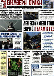 /Ελεύθερη Θράκη