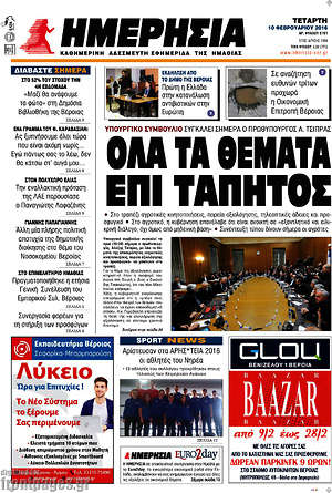 Πρωτοσέλιδο Ημερησία