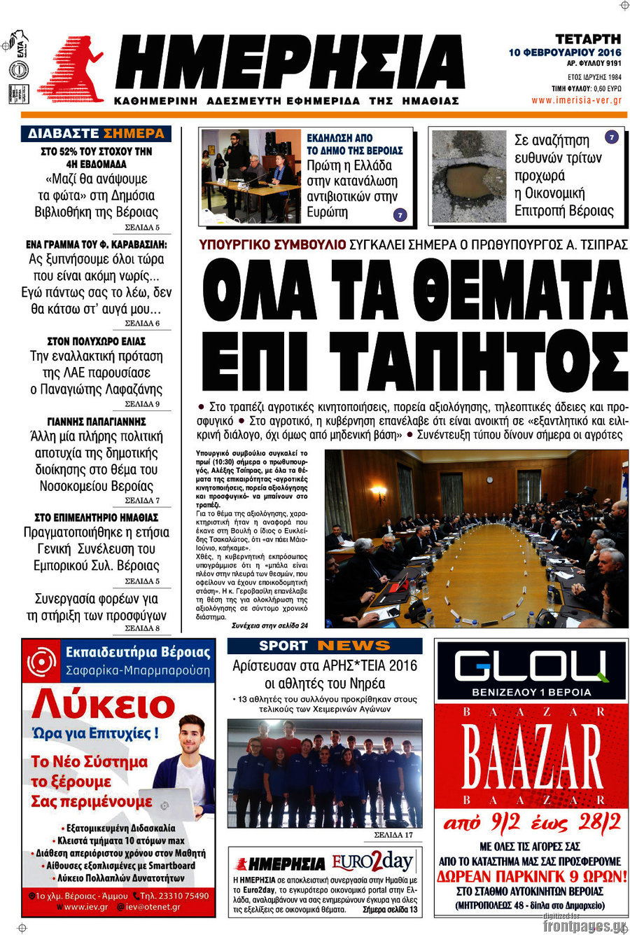 Ημερησία
