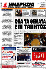 /Ημερησία