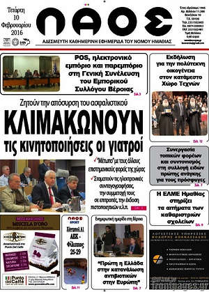 Πρωτοσέλιδο Λαός