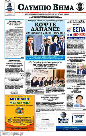 Πρωτοσέλιδο Ολύμπιο Βήμα