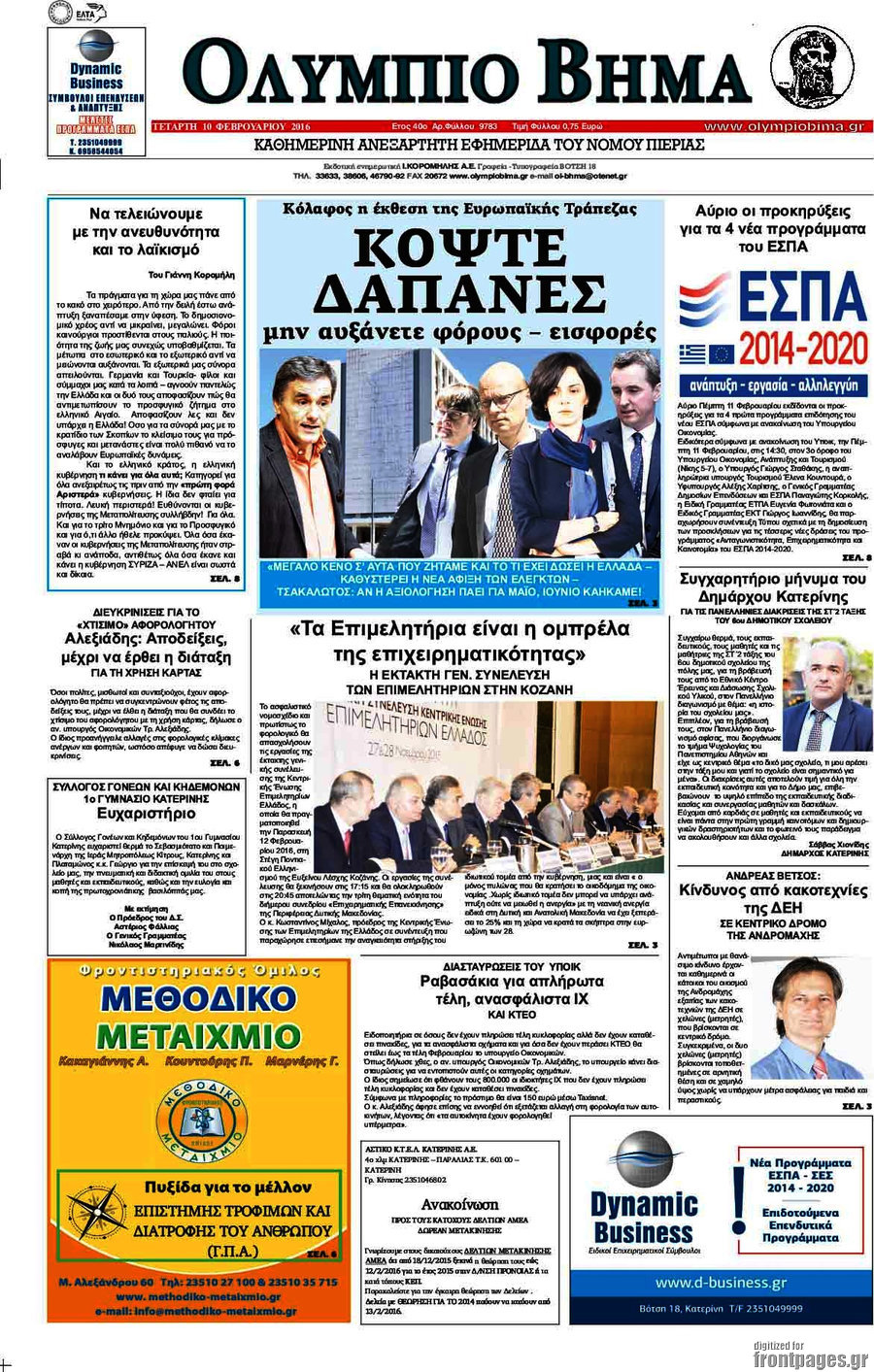 Ολύμπιο Βήμα