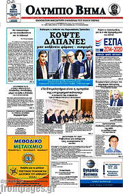 /Ολύμπιο Βήμα