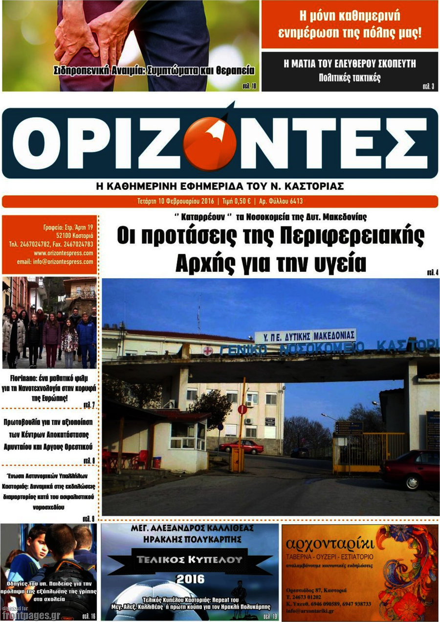 Ορίζοντες