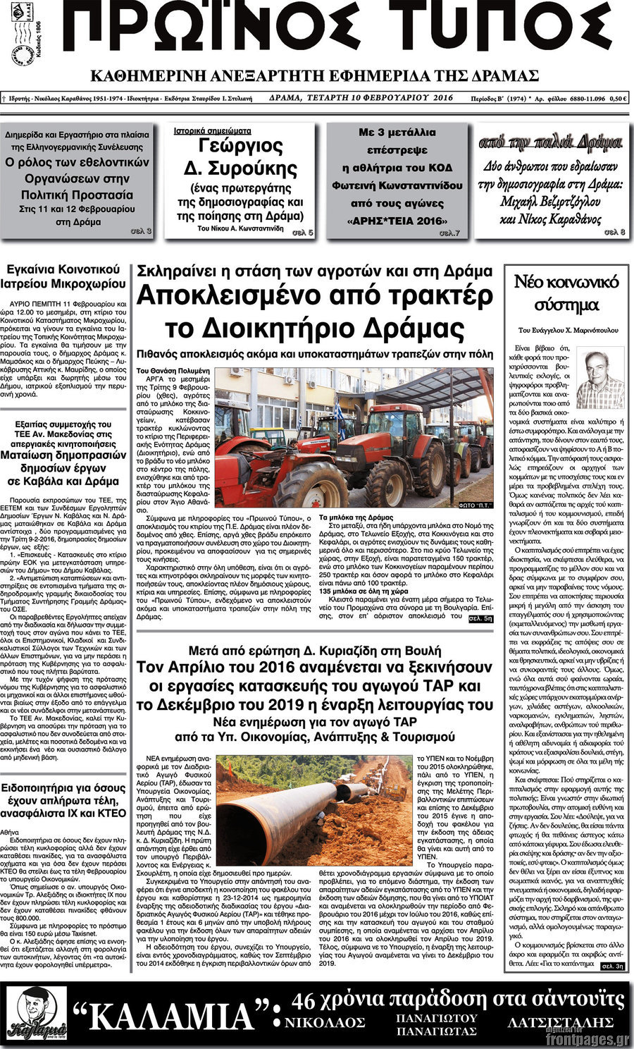 Πρωινός Τύπος Δράμας