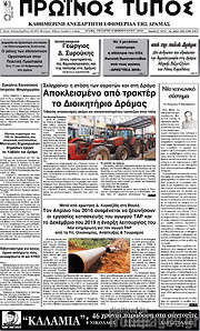 /Πρωινός Τύπος Δράμας