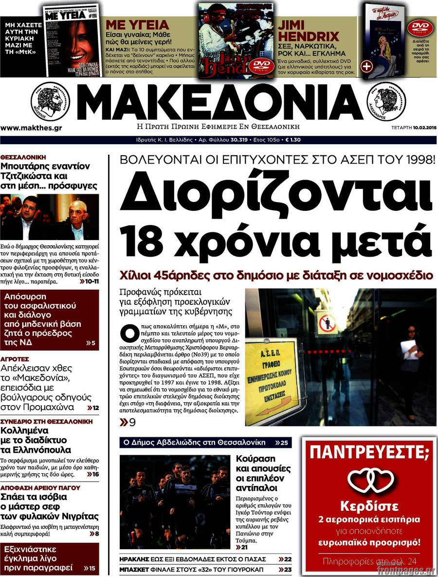 Μακεδονία