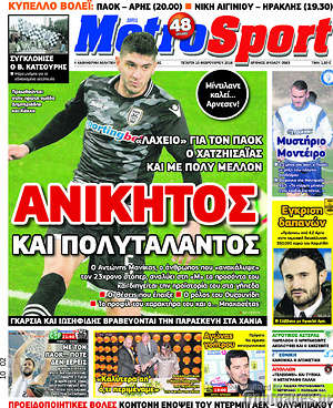 Πρωτοσέλιδο εφημερίδας MetroSport - protoselida