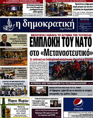 Πρωτοσέλιδο Δημοκρατική Ρόδου