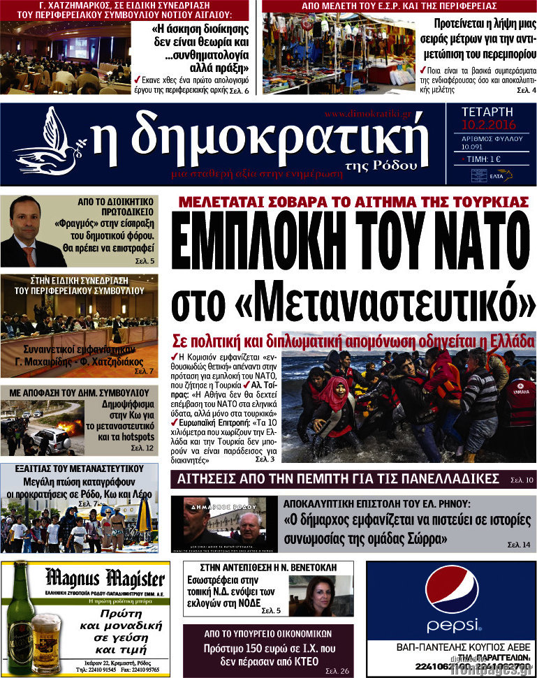 Δημοκρατική Ρόδου