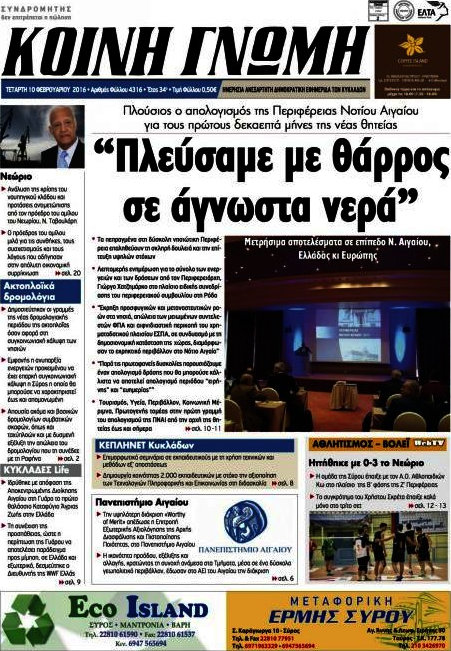 Κοινή Γνώμη