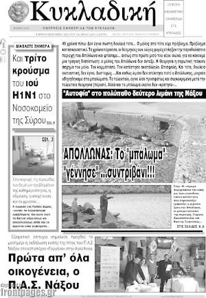 Πρωτοσέλιδο Κυκλαδική