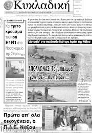 /Κυκλαδική