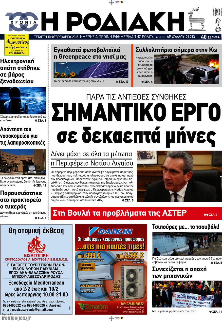 Η Ροδιακή