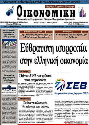 Πρωτοσέλιδο Οικονομική