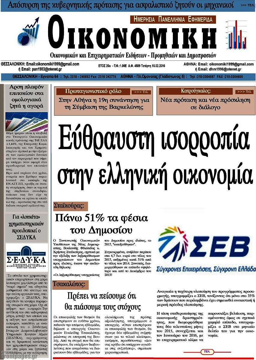 Οικονομική