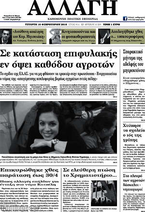 Πρωτοσέλιδο Αλλαγή