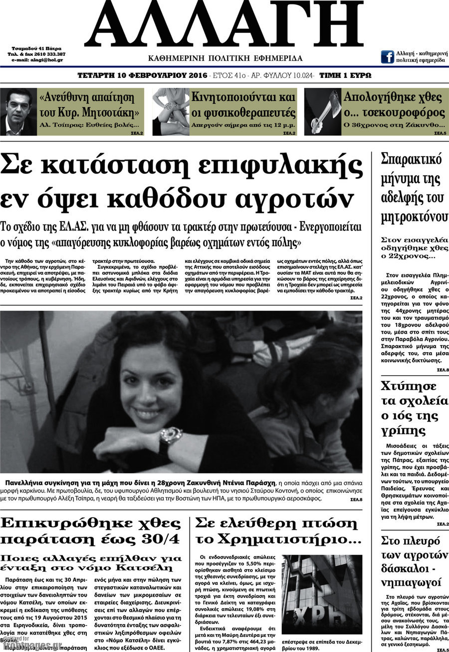 Αλλαγή