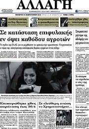 /Αλλαγή