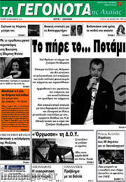 /Γεγονότα της Αχαΐας