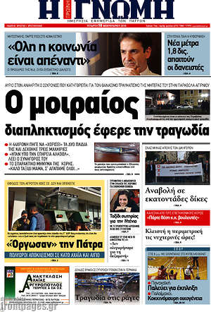 Πρωτοσέλιδο Η Γνώμη