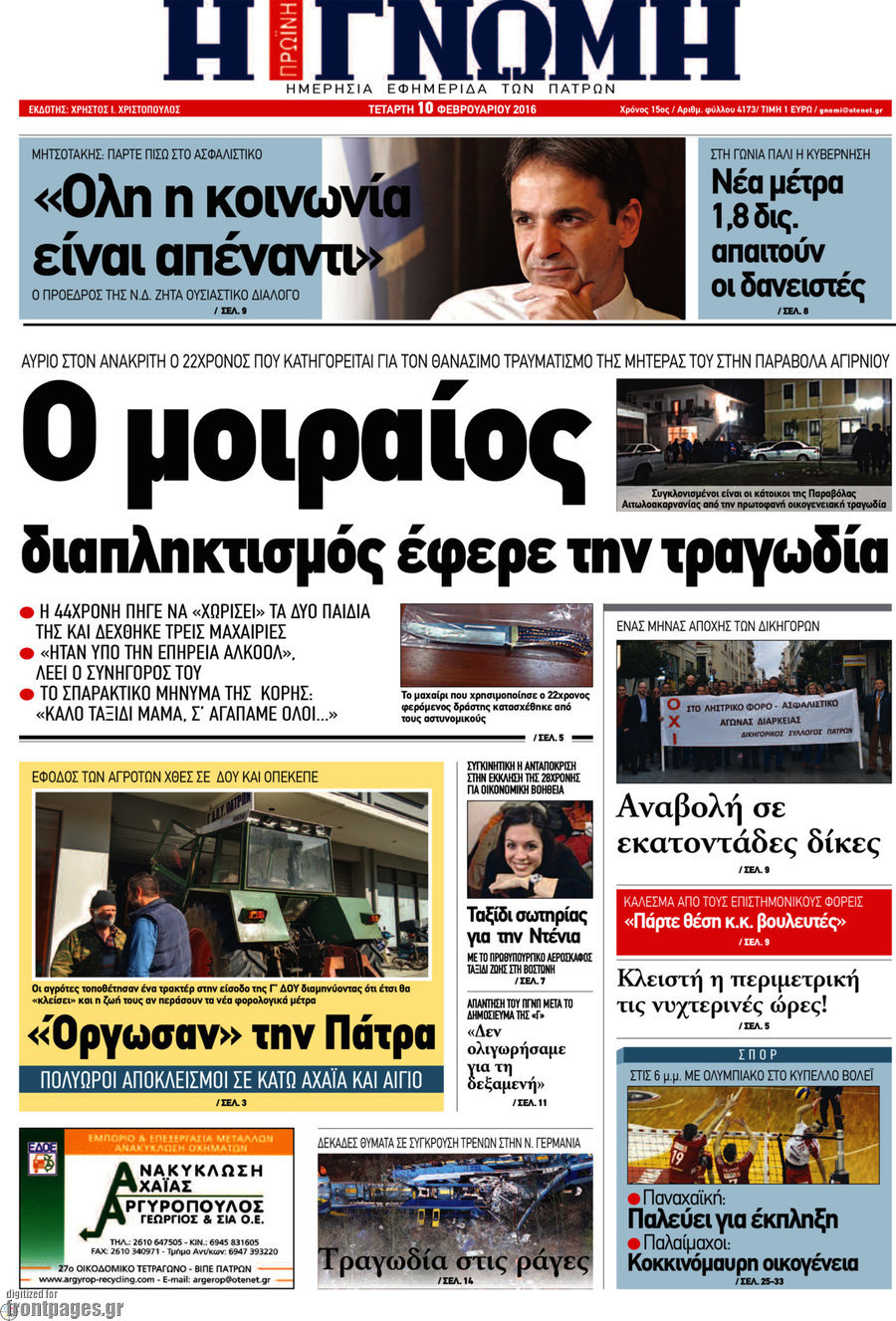 Η Γνώμη