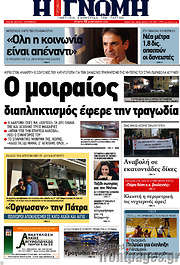 /Η Γνώμη