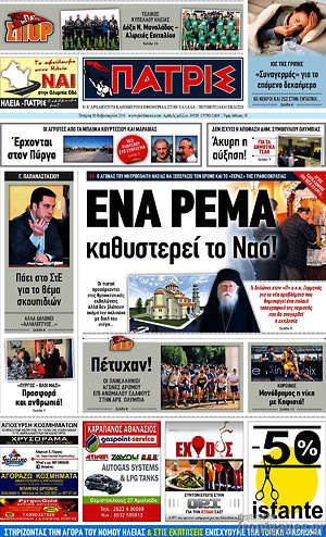 Πρωτοσέλιδο Πατρίς