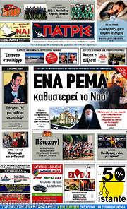 /Πατρίς