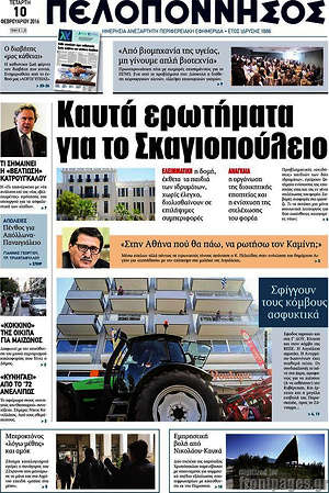 Πρωτοσέλιδο Πελοπόννησος