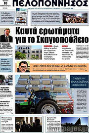 /Πελοπόννησος
