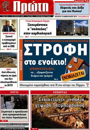 Πρωτοσέλιδο Πρώτη