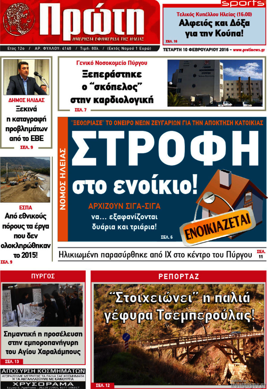 Πρώτη