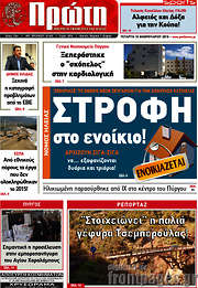 /Πρώτη
