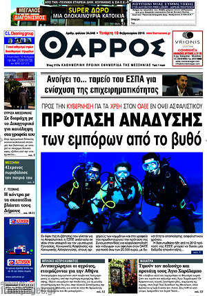 Πρωτοσέλιδο Θάρρος