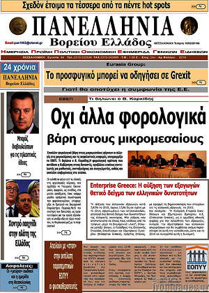 Πρωτοσέλιδο Πανελλήνια Β. Ελλάδος