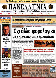 /Πανελλήνια Β. Ελλάδος