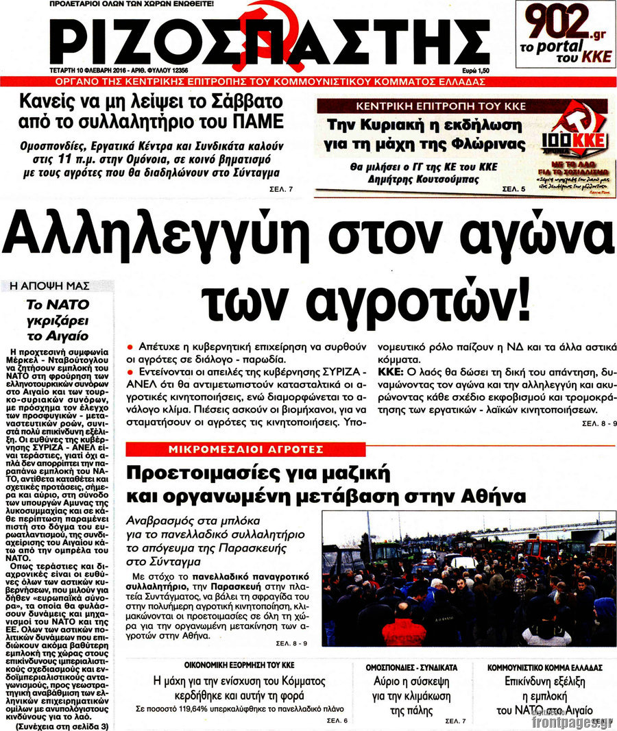 Ριζοσπάστης