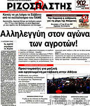 /Ριζοσπάστης