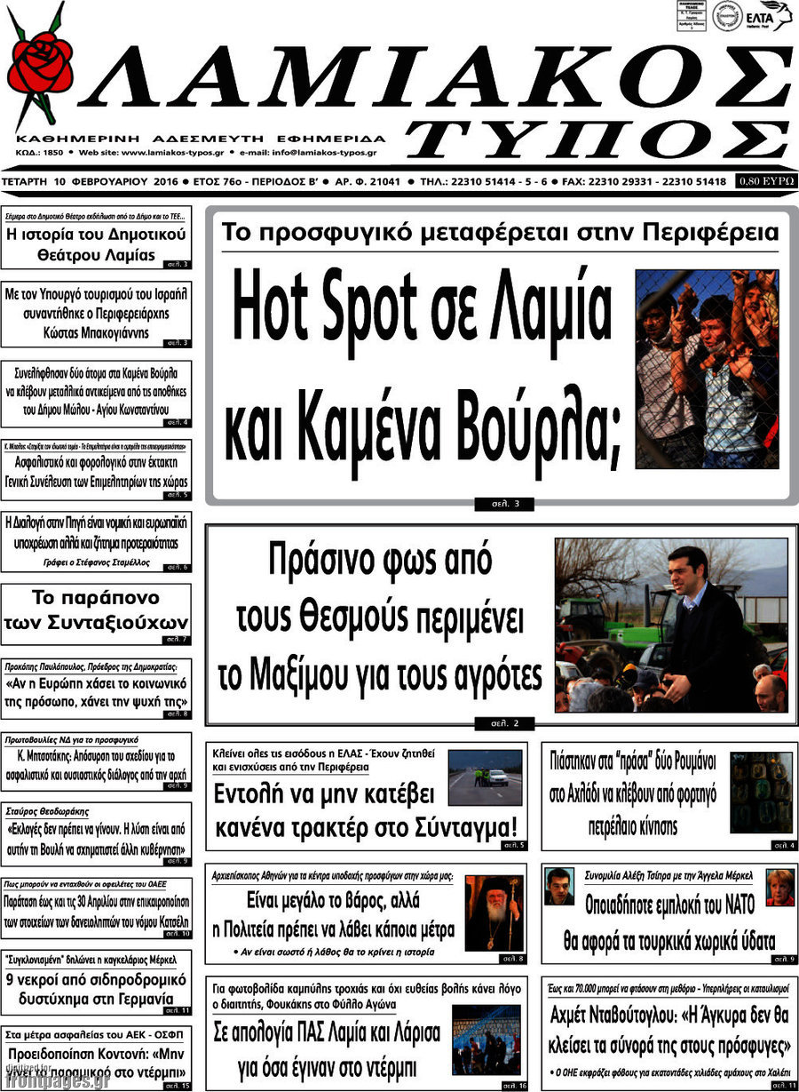 Λαμιακός Τύπος