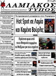 /Λαμιακός Τύπος
