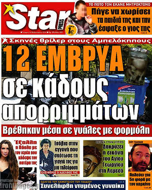 Πρωτοσέλιδο εφημερίδας Star press - protoselida