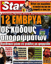 /Star press