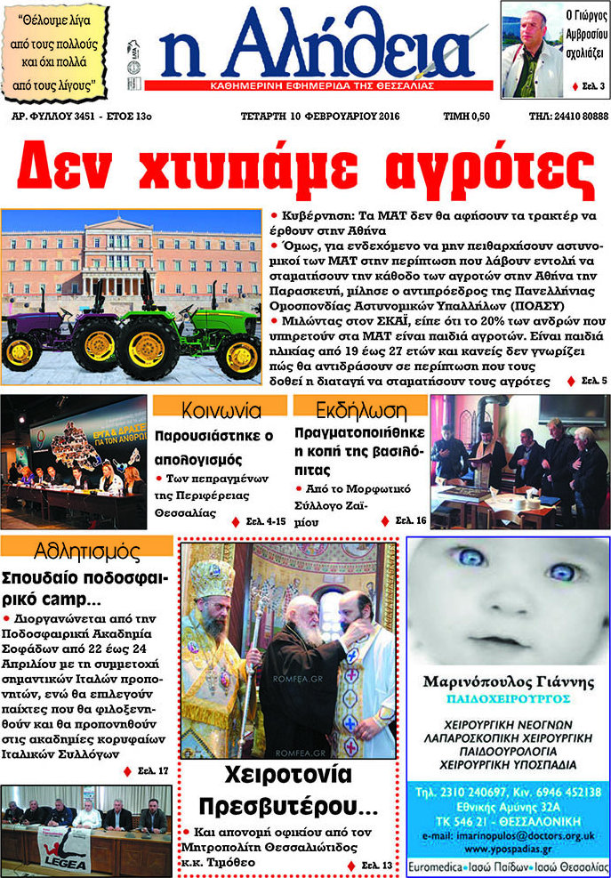 Η Αλήθεια